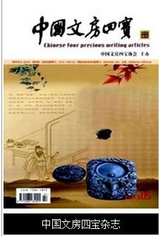 中國文房四寶投稿須知