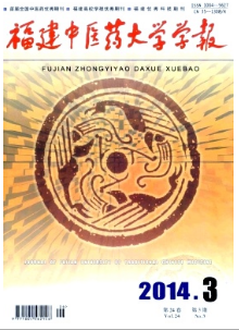 福建中醫藥大學學報