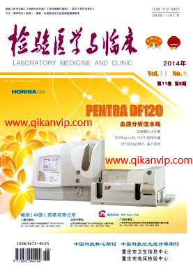 檢驗醫(yī)學(xué)與臨床醫(yī)學(xué)核心期刊投稿
