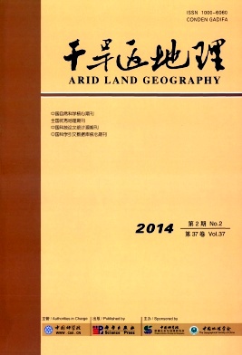 干旱區地理核心期刊發表
