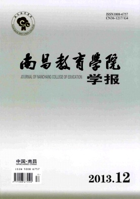 南昌教育學院學報江西論文發表
