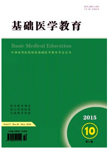 j基礎醫學教育雜志征稿時間