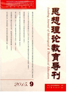 思想理論教育導(dǎo)刊雜志征稿