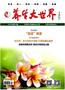 養生大世界：B版