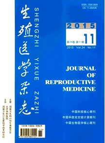 生殖醫(yī)學(xué)雜志
