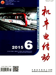 機(jī)車電傳動(dòng)雜志收錄論文