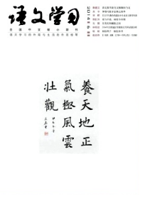 小學語文教學新發展管理模式