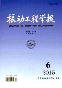 振動工程學報投稿論文目錄