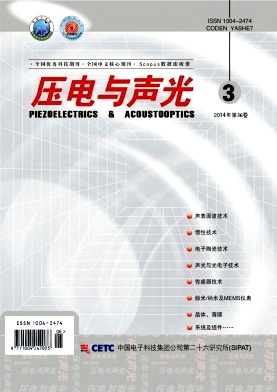 壓電與聲光核心期刊發(fā)表