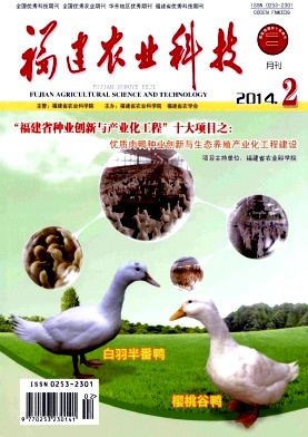 福建農業科技省級雜志投稿