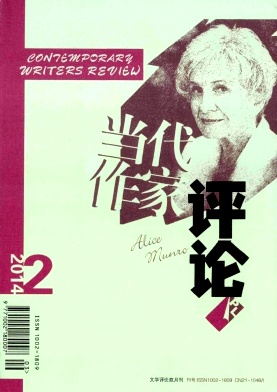 當(dāng)代作家評論文學(xué)期刊發(fā)表