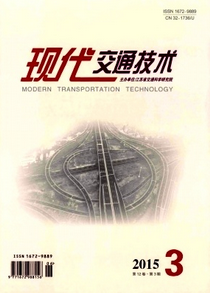 現(xiàn)代交通技術(shù)雜志征稿格式