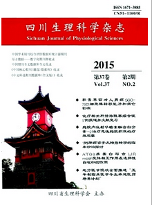 四川生理科學雜志