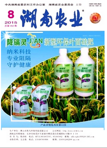 湖南農業雜志優秀論文發表