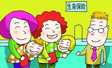 生育保險的建設管理新條例有哪些