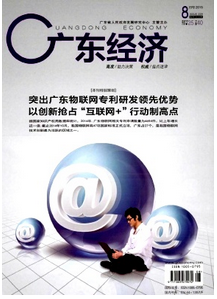 廣東經濟