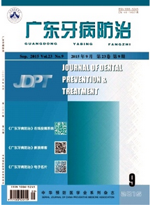 廣東牙病防治