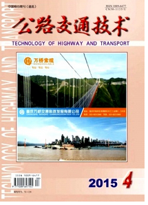  公路交通技術雜志征稿