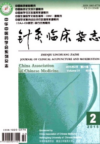 針灸臨床雜志