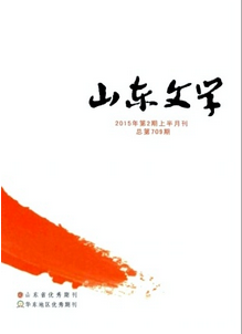 山東文學雜志征稿時間