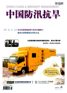 中國防汛抗旱雜志征稿范圍