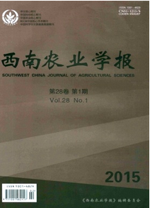 西南農業學報