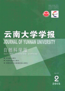 云南大學學報：自然科學版