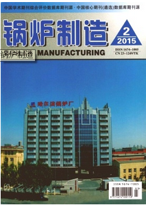 鍋爐制造