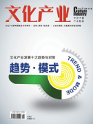 《文化產業》雜志發表的時間