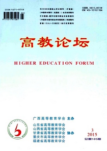 高教論壇雜志征稿范圍