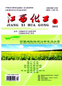 江西化工雜志征稿格式