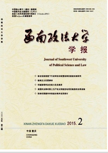 西南政法大學學報征稿地址