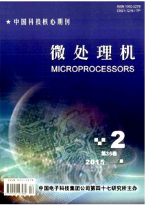《微處理機(jī)》核心電子期刊發(fā)表時(shí)間