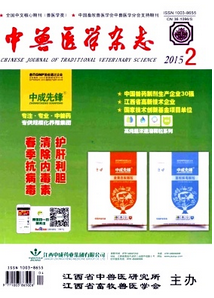 中獸醫學雜志