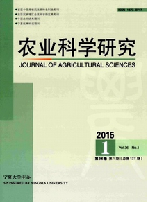 農業科學研究雜志征稿格式