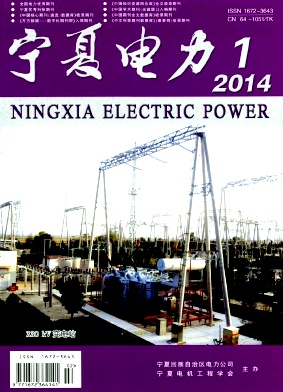 寧夏電力省級期刊發表