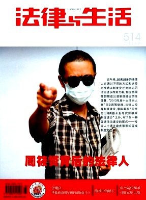《法律與生活》國家級政法期刊火熱發表