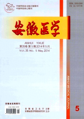 安徽醫學省級期刊發表