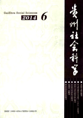 貴州社會(huì)科學(xué)論文發(fā)表