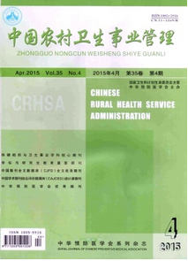 中國農村衛生事業管理雜志投稿時間
