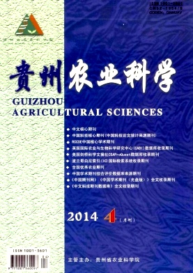 貴州農(nóng)業(yè)科學(xué)投稿