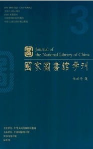 國家圖書館學刊