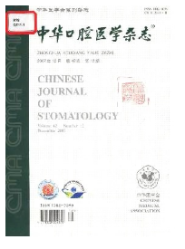 中華口腔醫學雜志