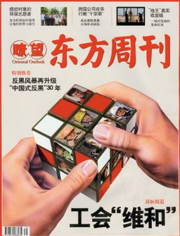 瞭望東方周刊