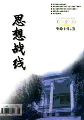 思想戰線核心期刊發表