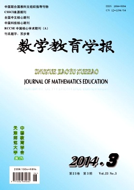 數(shù)學教育學報