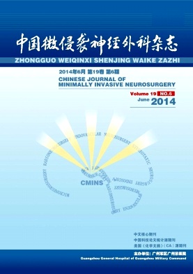 中國(guó)微侵襲神經(jīng)外科雜志