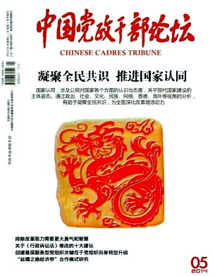 中國黨政干部論壇投稿