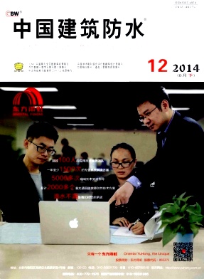 中國建筑防水建筑論文發表