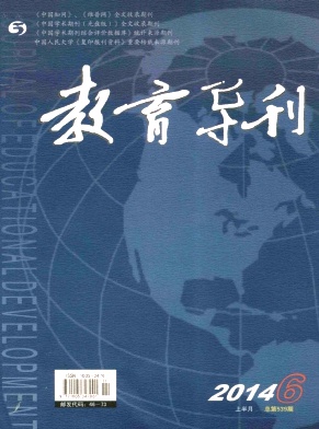 教育導(dǎo)刊核心期刊發(fā)表